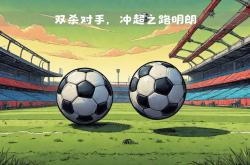 开云体育app-莱比锡红牛客场逆袭，淘汰强敌