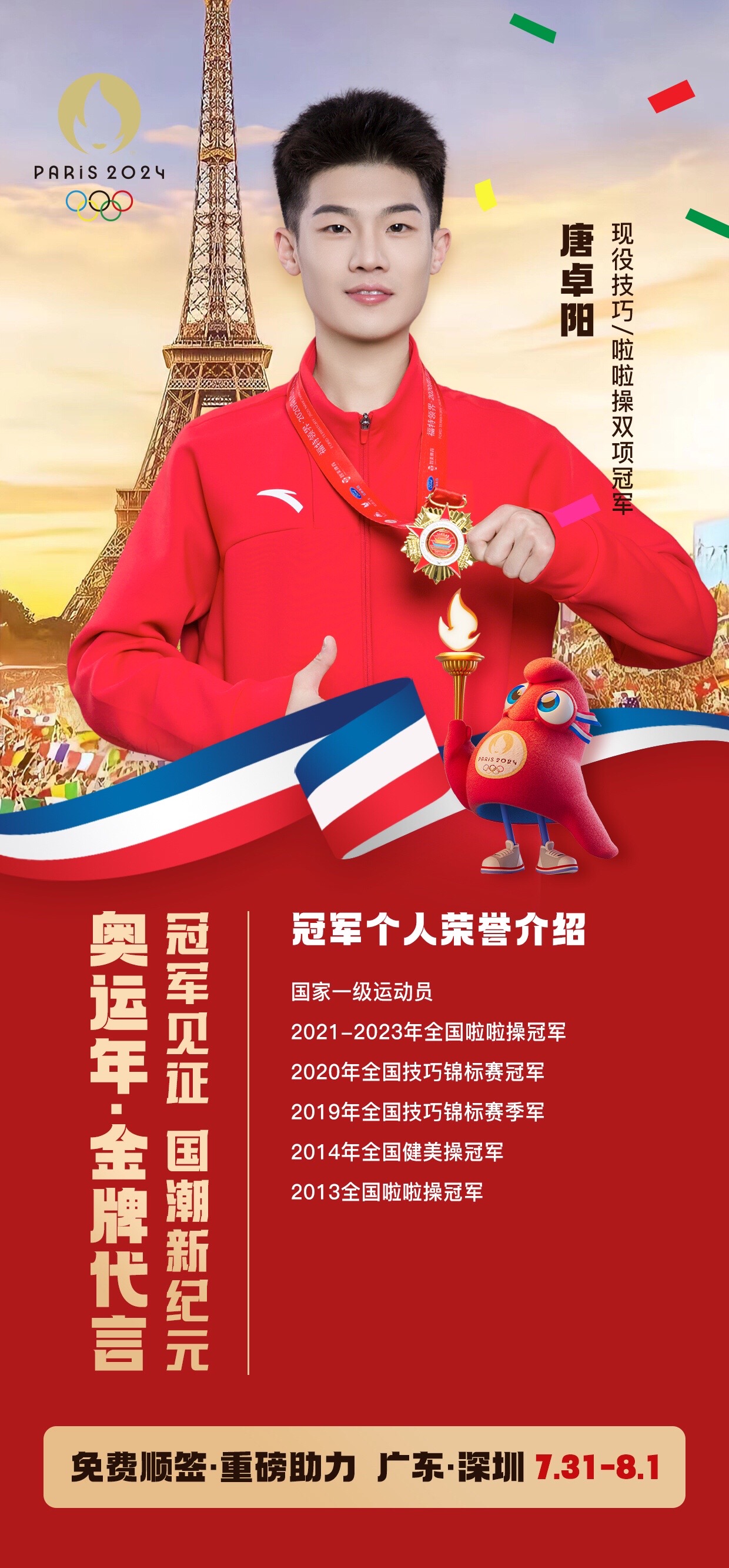 包含谁能夺得这场备受瞩目的国际体育盛事的冠军？的词条