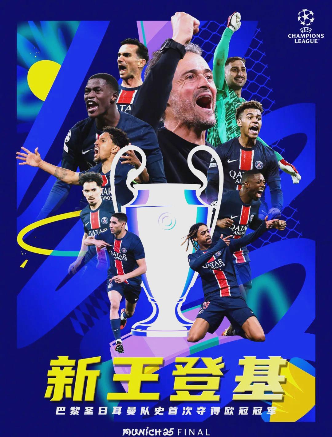 关于巴黎圣日耳曼队欧冠表现持续亮眼，跻身前八强的信息