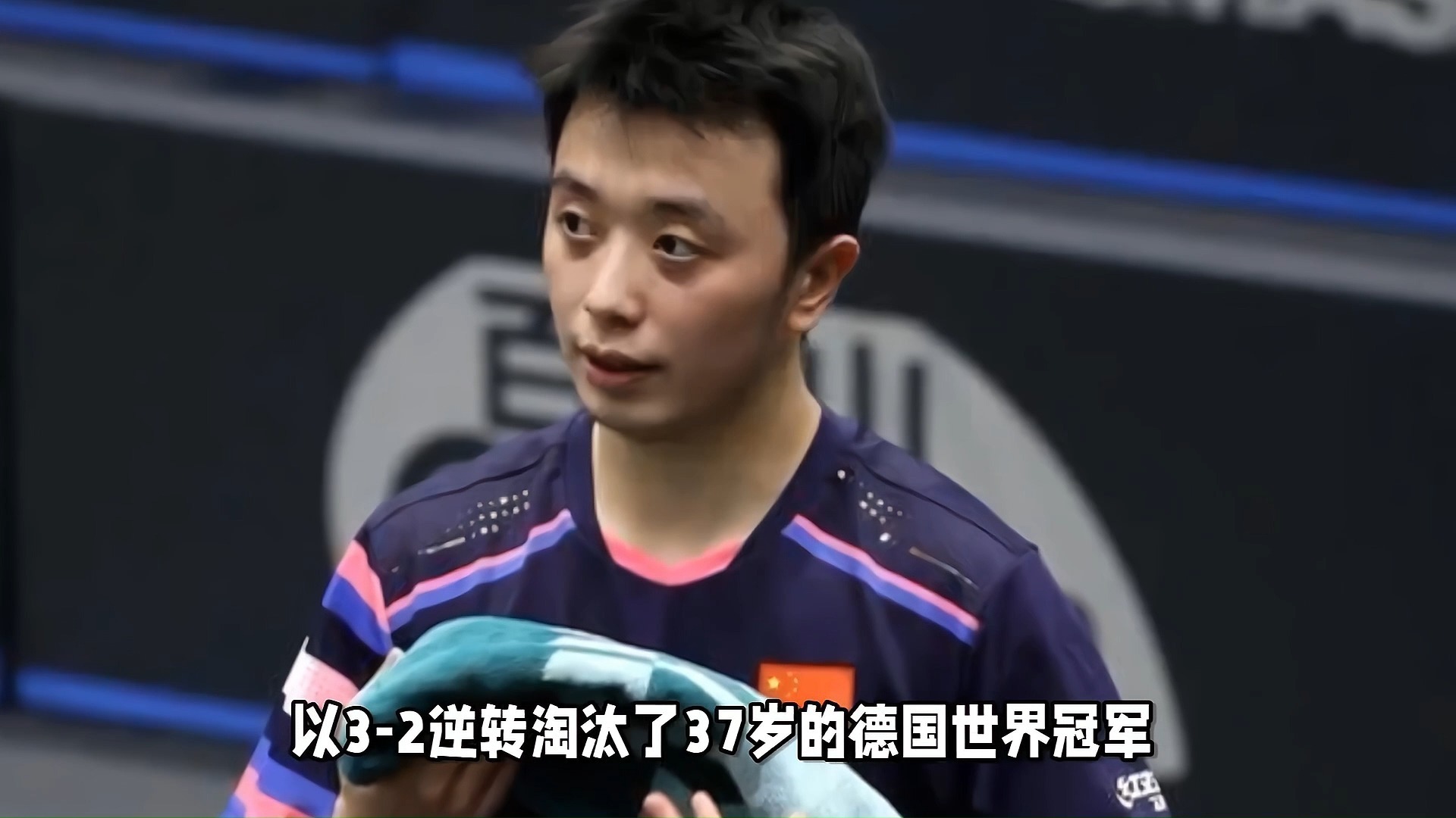 包含法国乒乓球队力克比利时乒乓球队，奥恰洛夫统治全场的词条